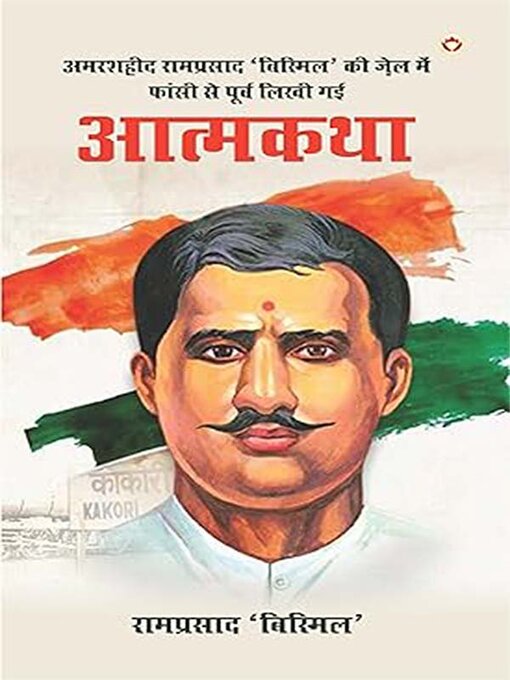 Title details for Amarshaheed Ramprasad 'Bismil' Ki Jail Mein Faansi Se Purva Likhi Gai Atmakatha (अमरशहीद रामप्रसाद 'बिस्मिल' की जेल में फांसी से पूर्व लिखी गई आत्मकथा) by Ram Prasad Bismil - Available